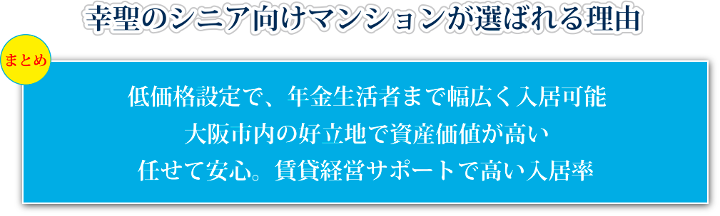 賃貸経営代行サポート